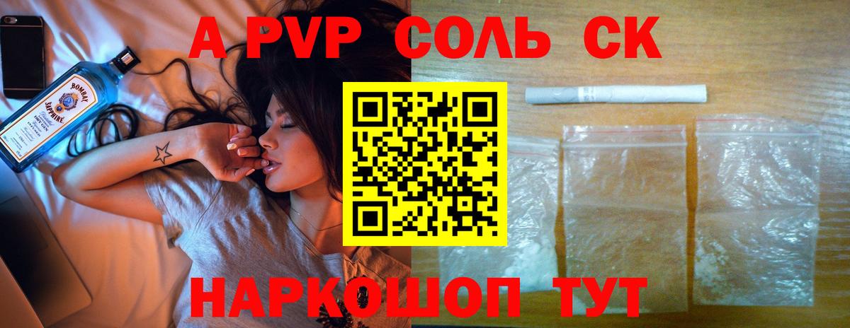 Новодвинск  А ПВП СК КРИС  A PVP мука  Альфа ПВП кристаллы  Alpha-PVP  Вход с VPN 
