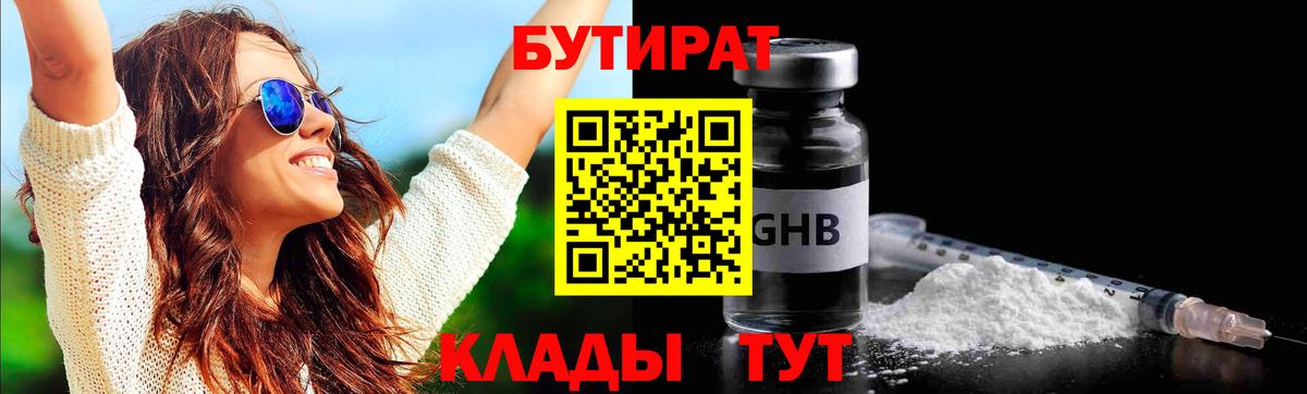 БУТИРАТ буратино Новодвинск