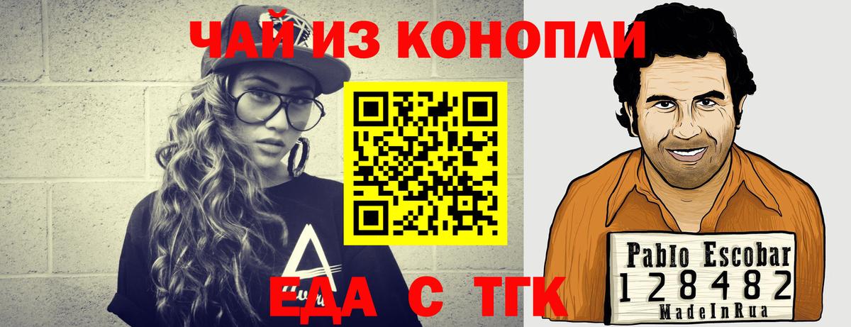 Еда ТГК марихуана  Вход с VPN  Новодвинск 