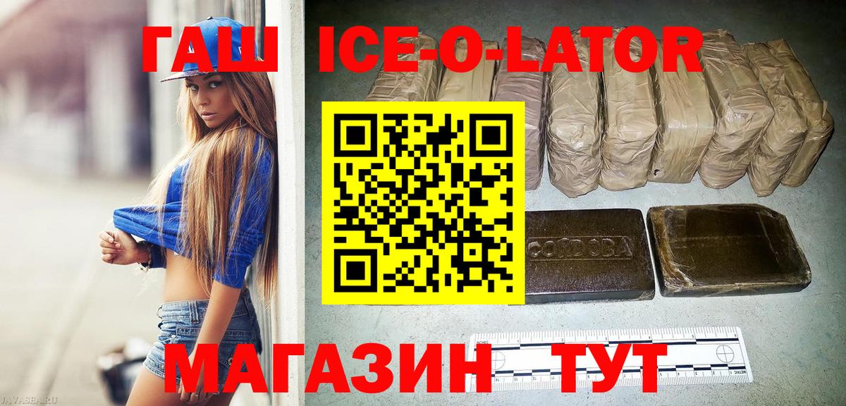 ГАШ ice o lator  Гашиш хэш  Новодвинск  Вход с VPN 