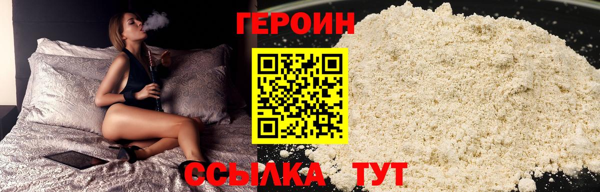 Героин VHQ Новодвинск