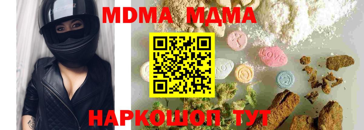 Новодвинск  MDMA молли  Вход с VPN 