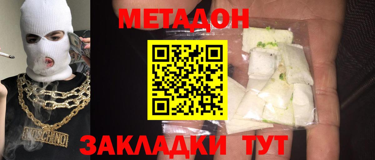 Новодвинск  МЕТАДОН methadone  Вход с VPN 
