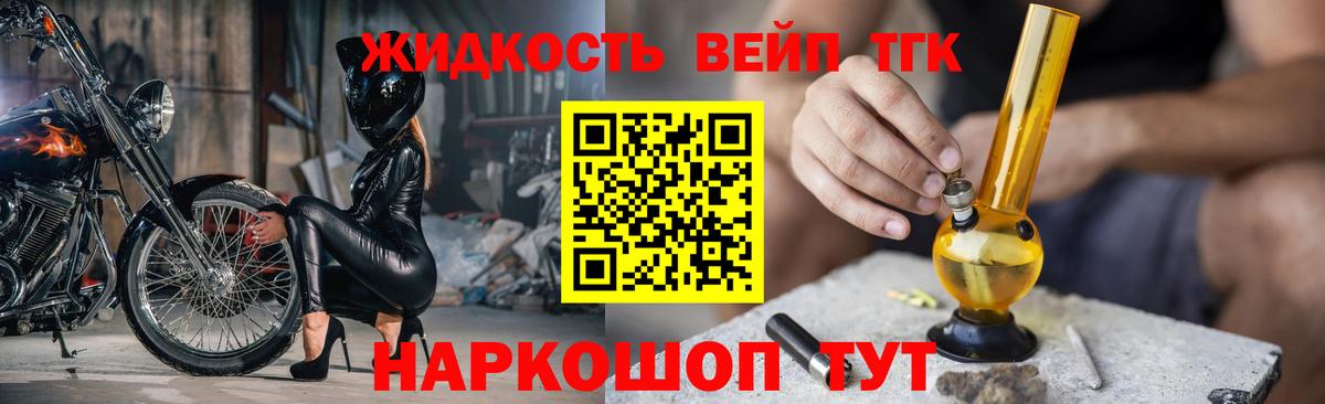 Дистиллят ТГК вейп с тгк Новодвинск