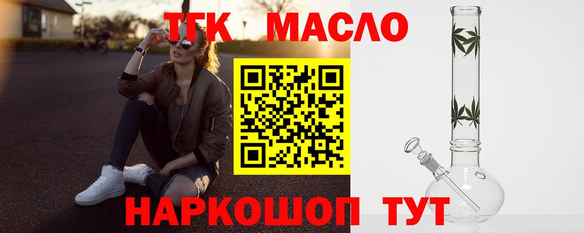Дистиллят ТГК Wax  Дистиллят ТГК концентрат  Вход с VPN  Новодвинск 